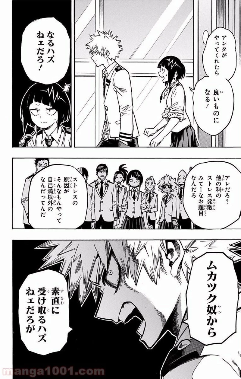 僕のヒーローアカデミア 第171話 - 12