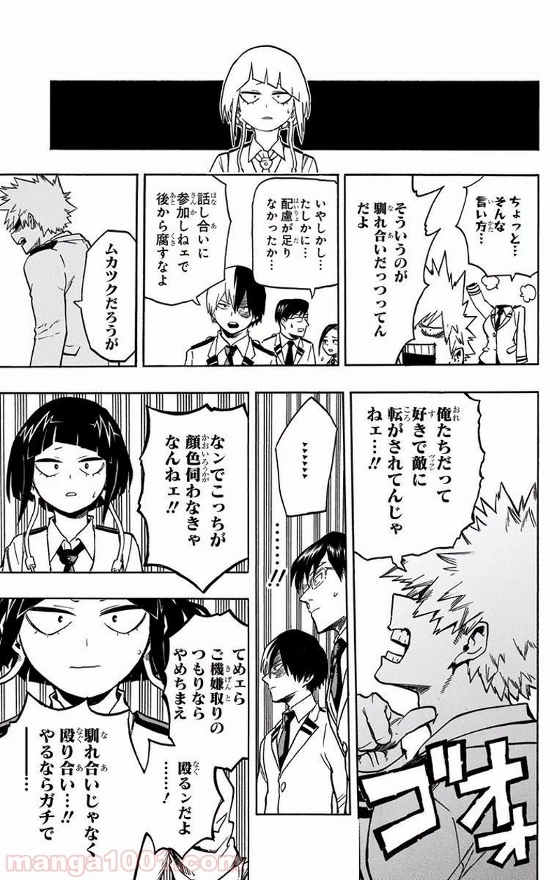 僕のヒーローアカデミア 第171話 - 13