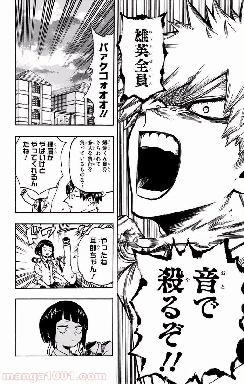 僕のヒーローアカデミア 第171話 - 14