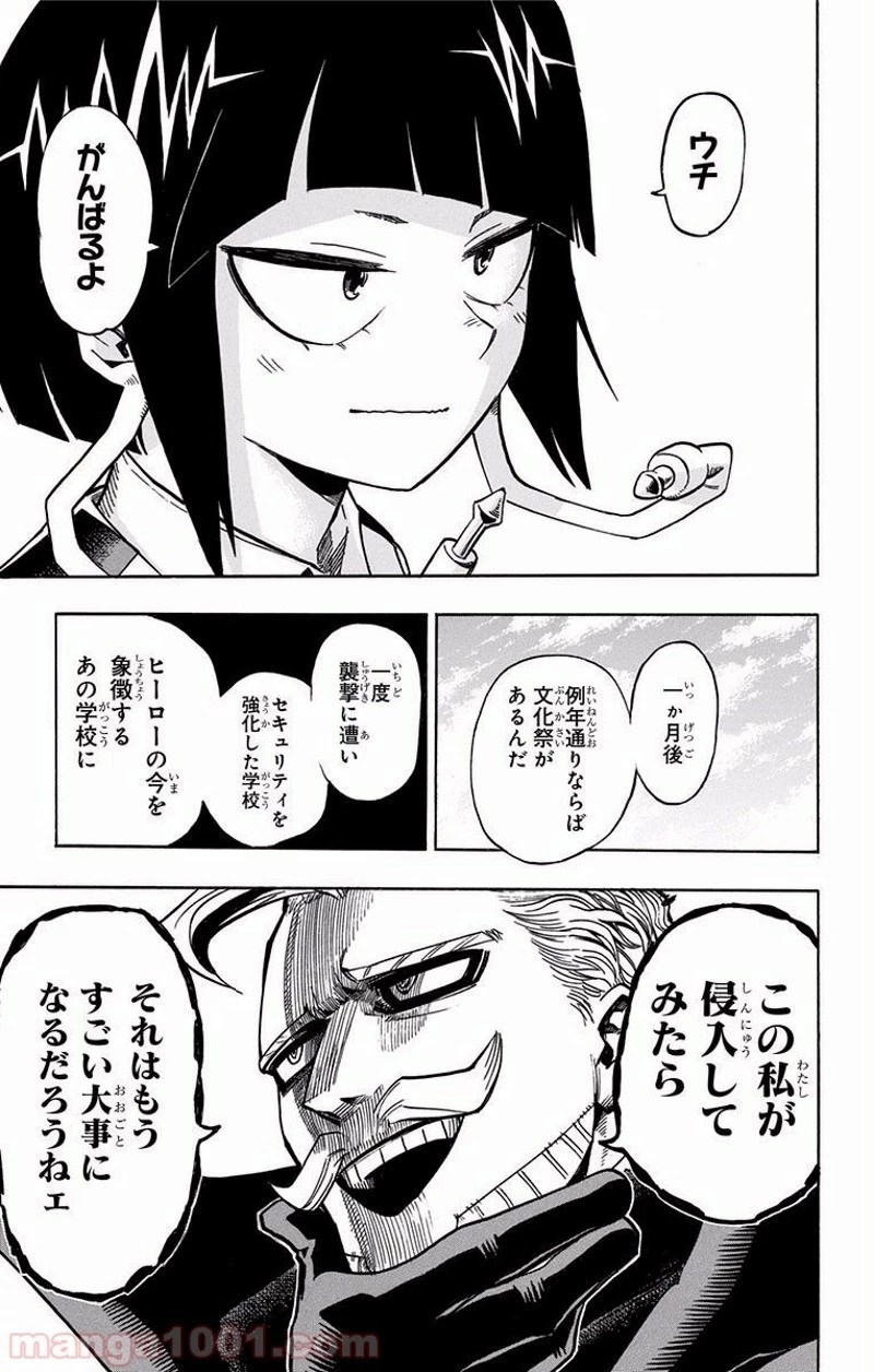 僕のヒーローアカデミア 第171話 - 15