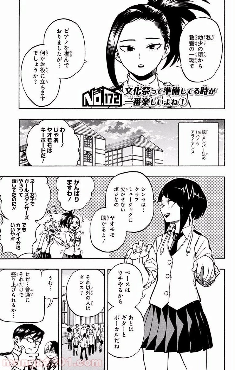 僕のヒーローアカデミア 第172話 - 1