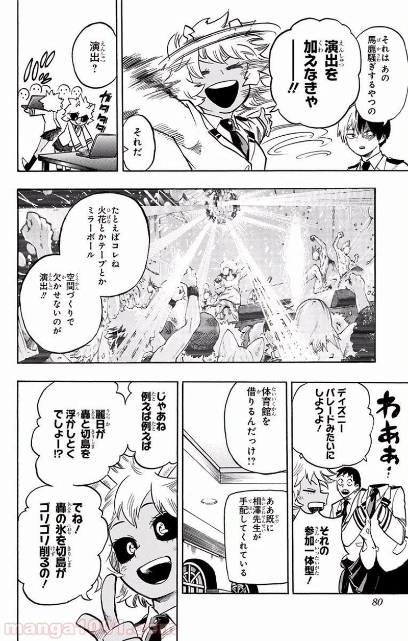僕のヒーローアカデミア 第172話 - 2