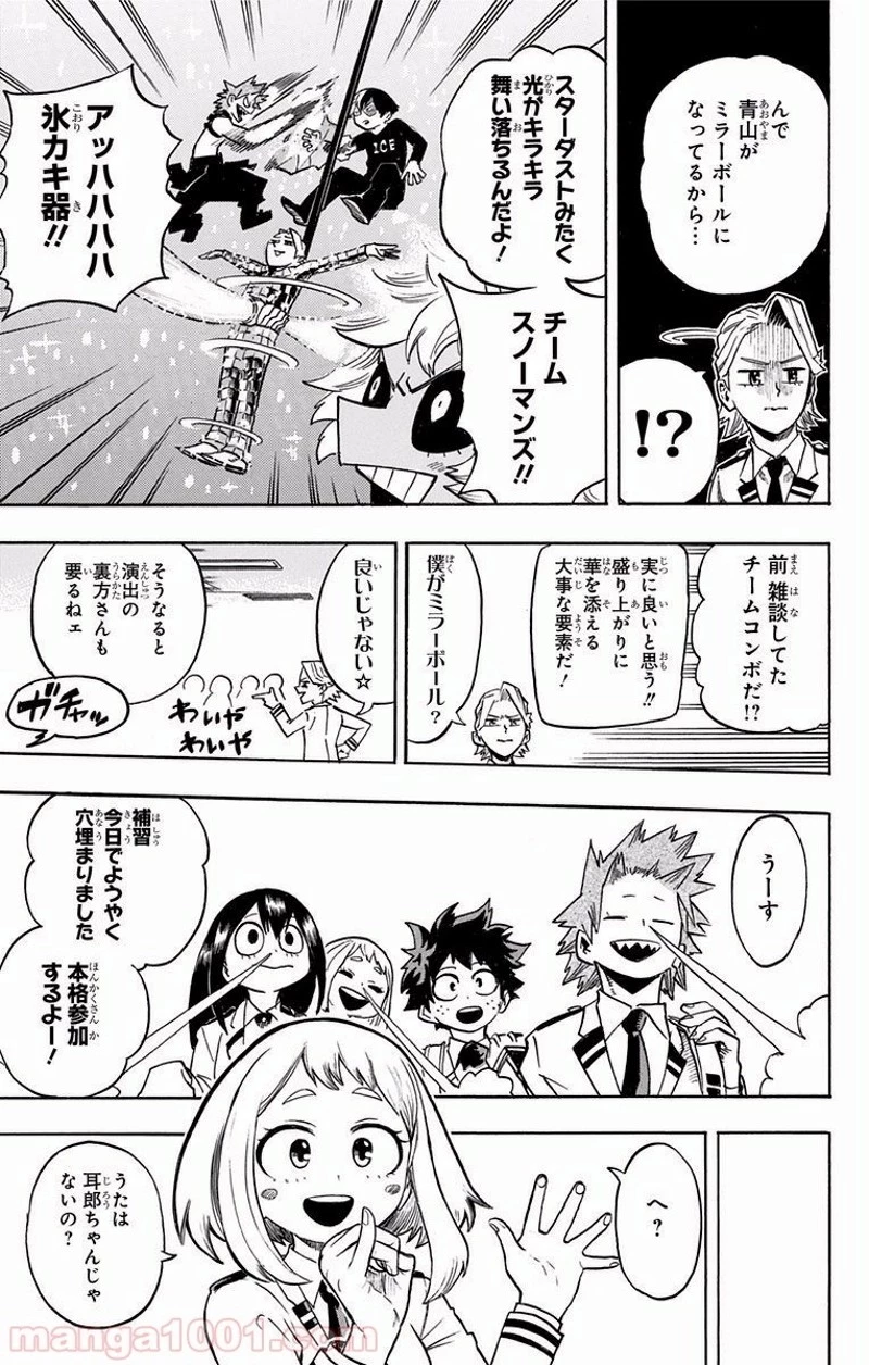 僕のヒーローアカデミア 第172話 - 3