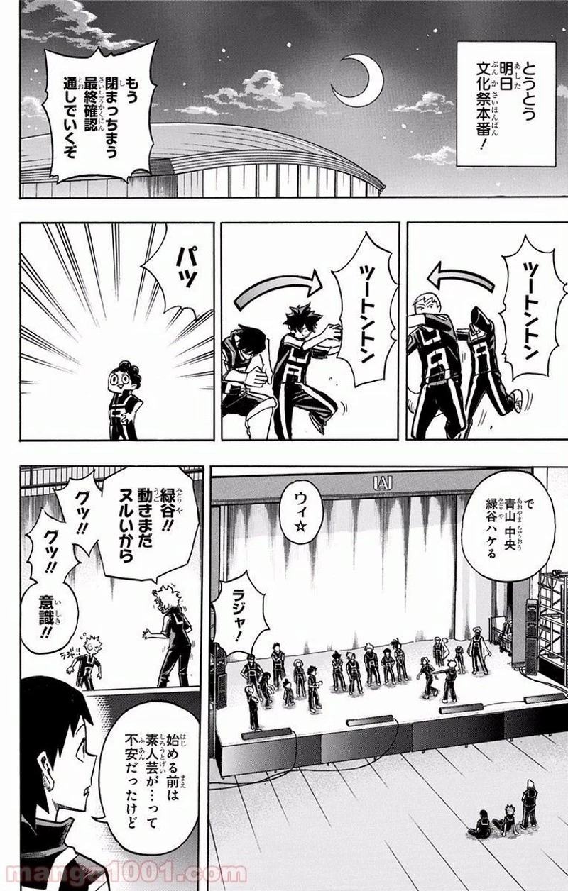 僕のヒーローアカデミア 第175話 - 2