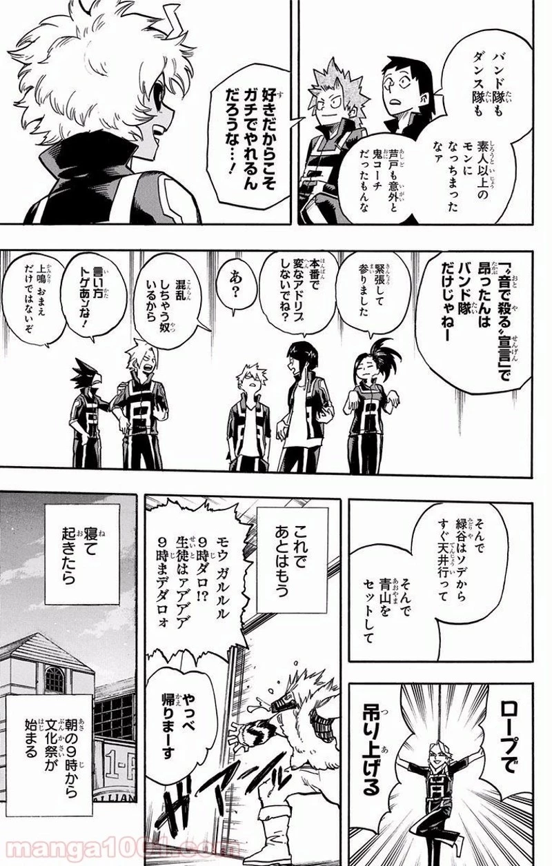僕のヒーローアカデミア 第175話 - 3