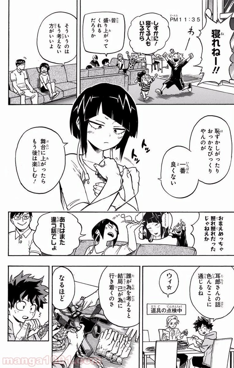 僕のヒーローアカデミア 第175話 - 4