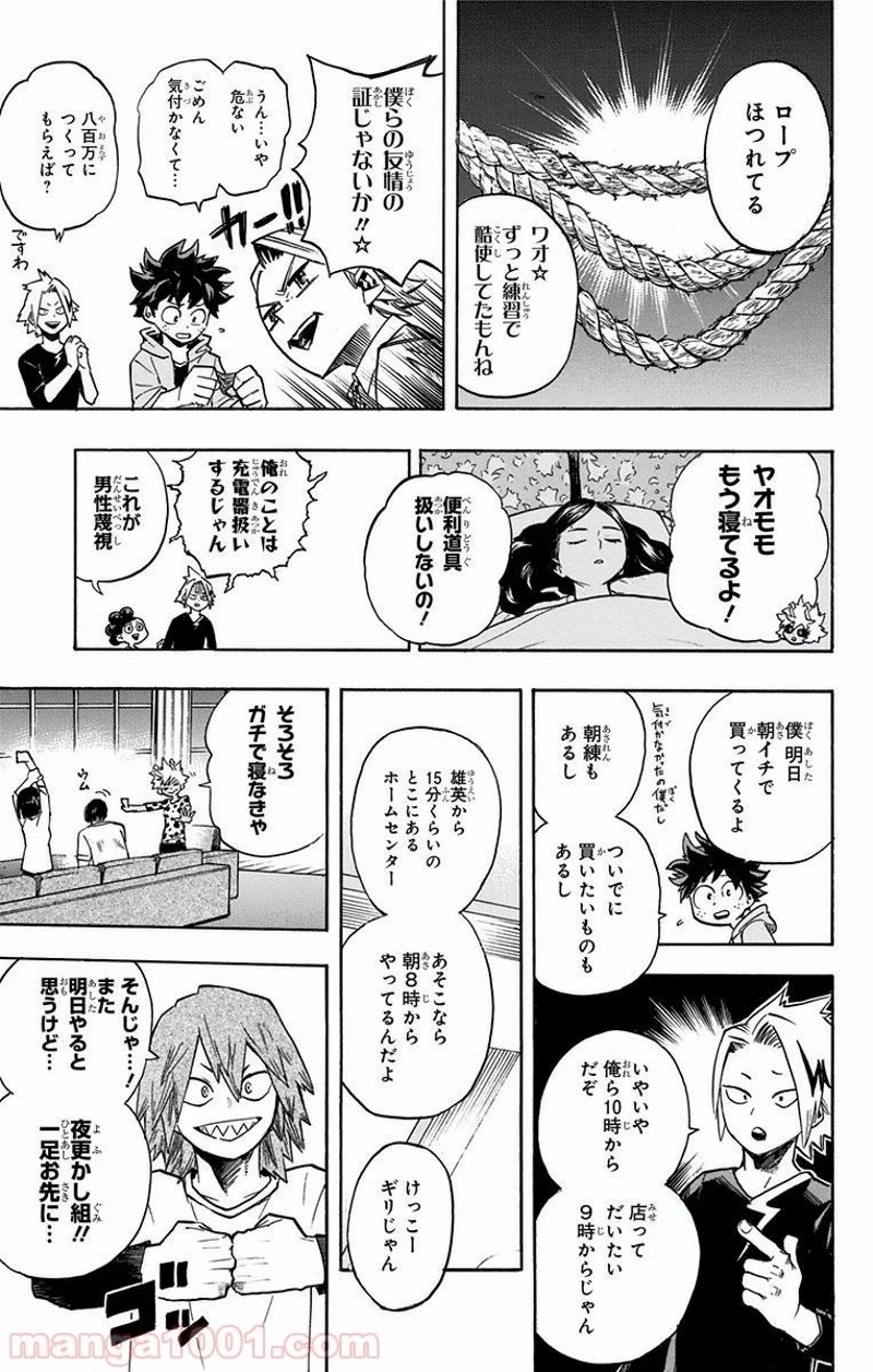 僕のヒーローアカデミア 第175話 - 5