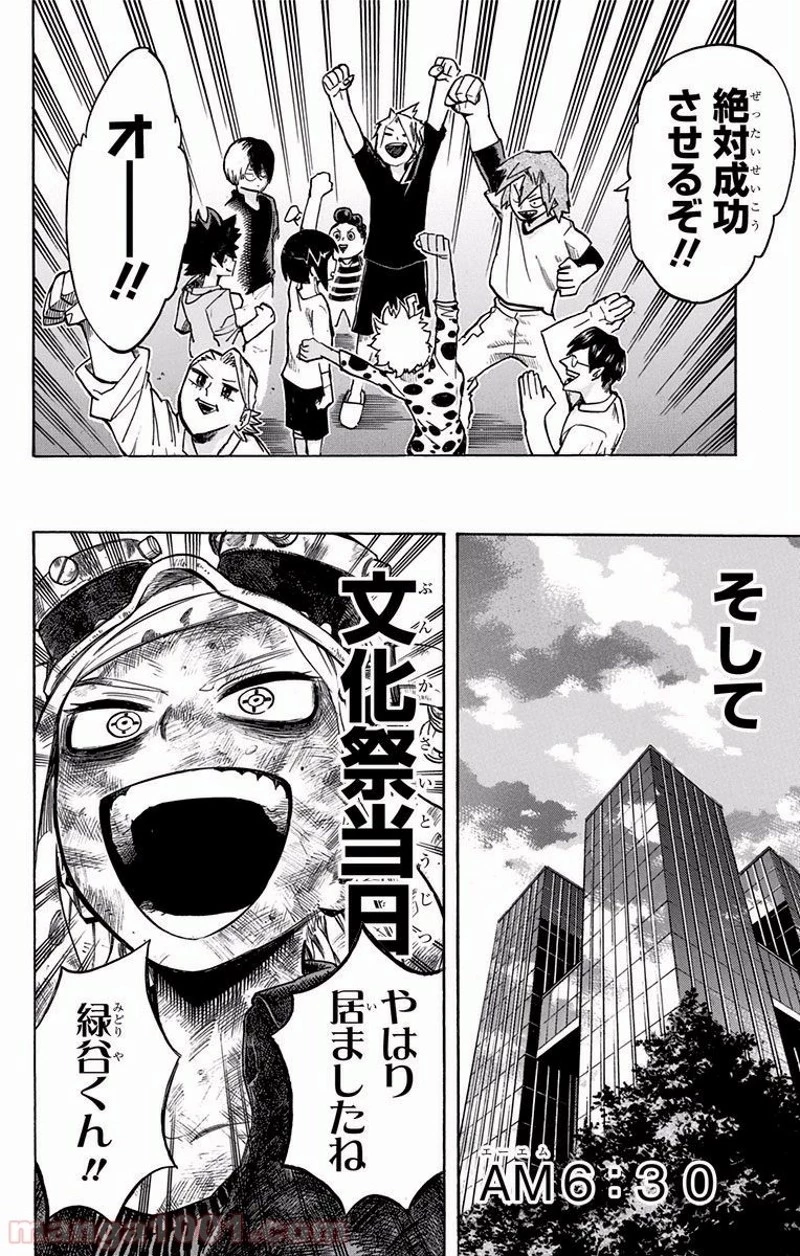 僕のヒーローアカデミア 第175話 - 6