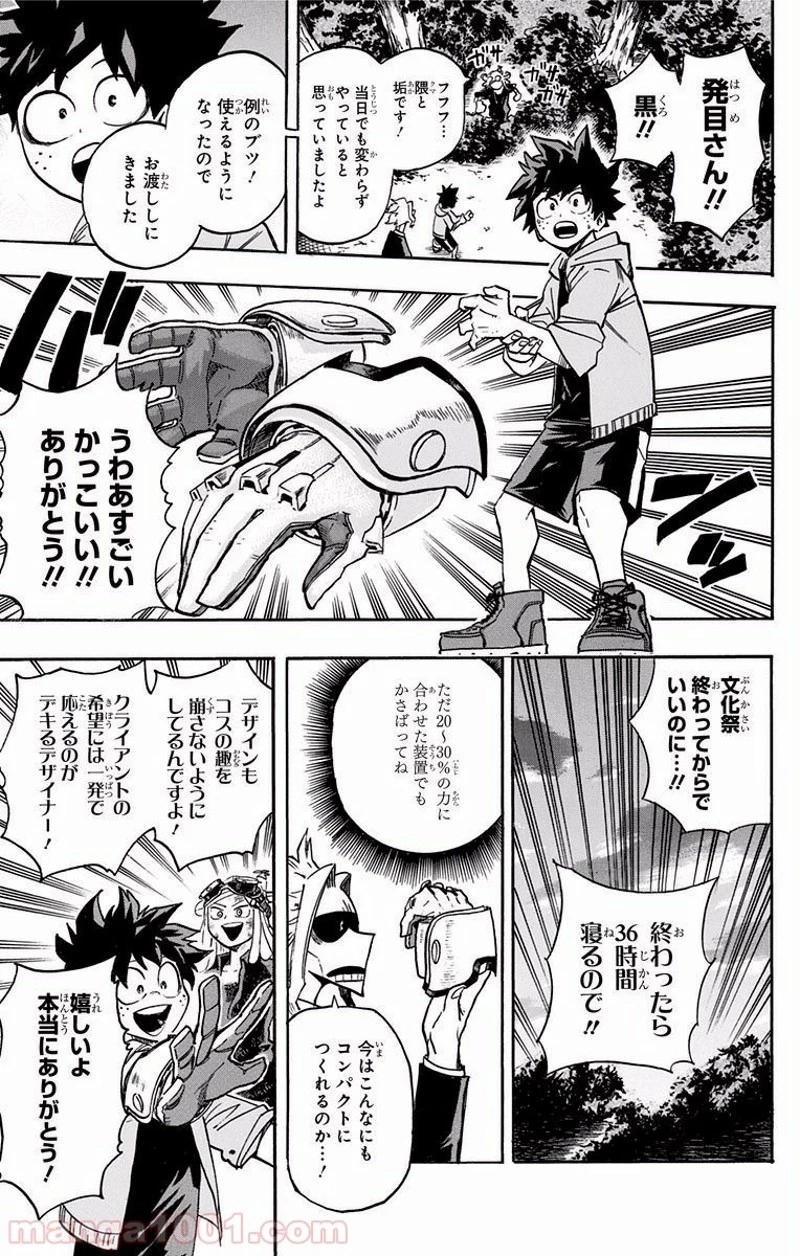 僕のヒーローアカデミア 第175話 - 7