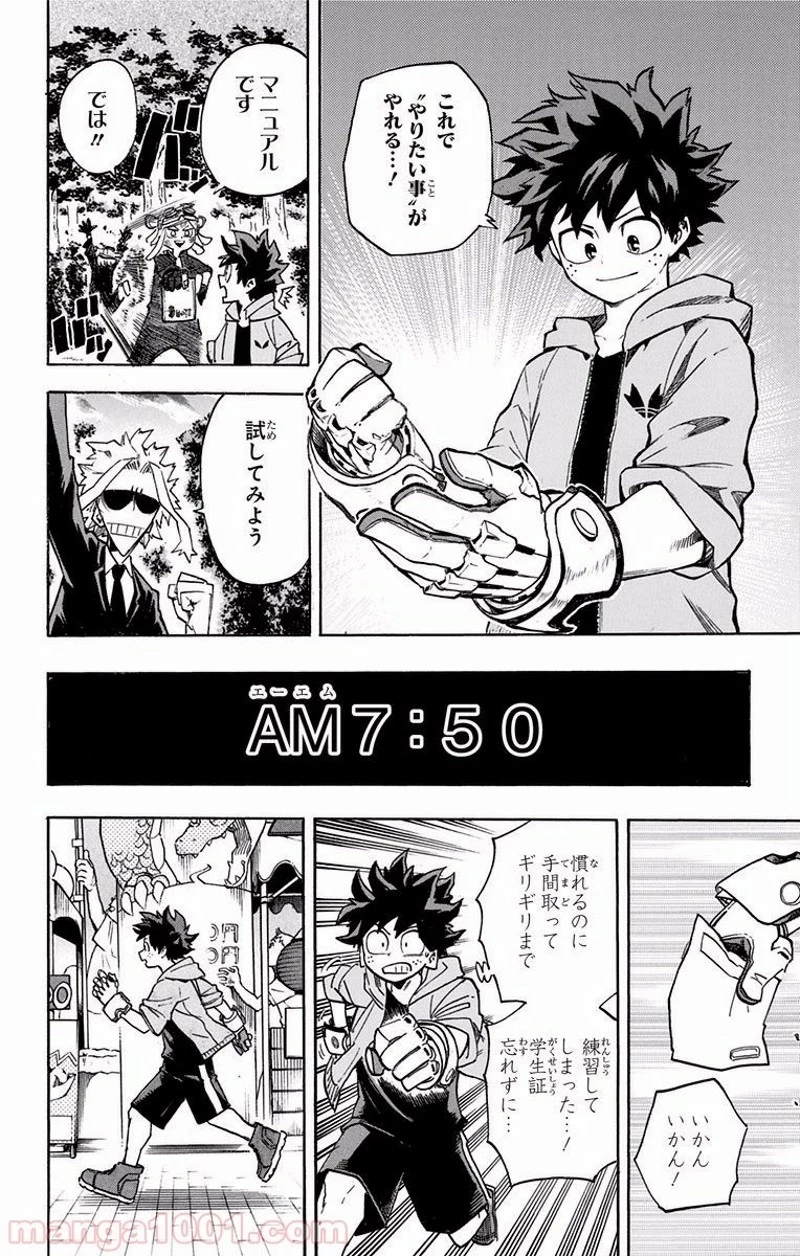 僕のヒーローアカデミア 第175話 - 8