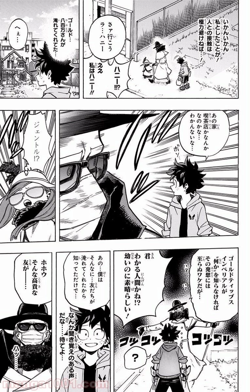 僕のヒーローアカデミア 第175話 - 11