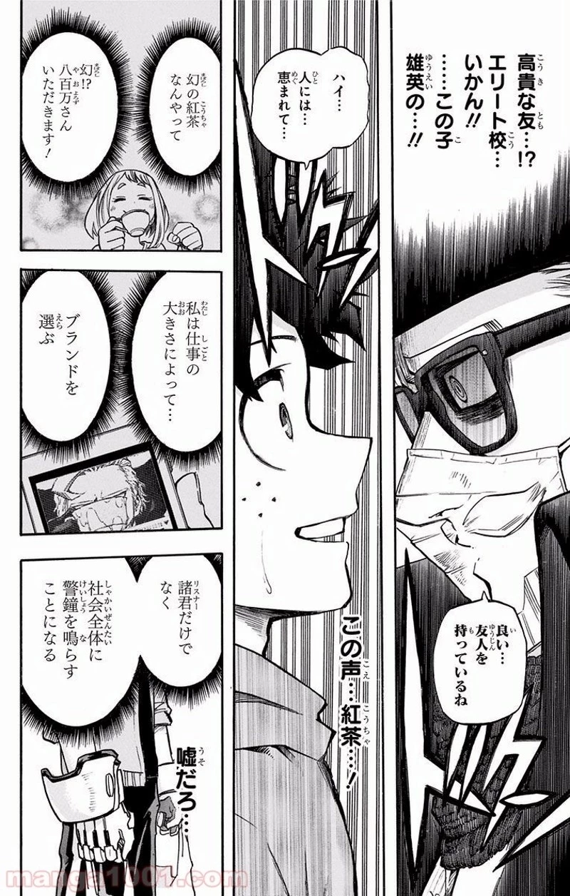 僕のヒーローアカデミア 第175話 - 12