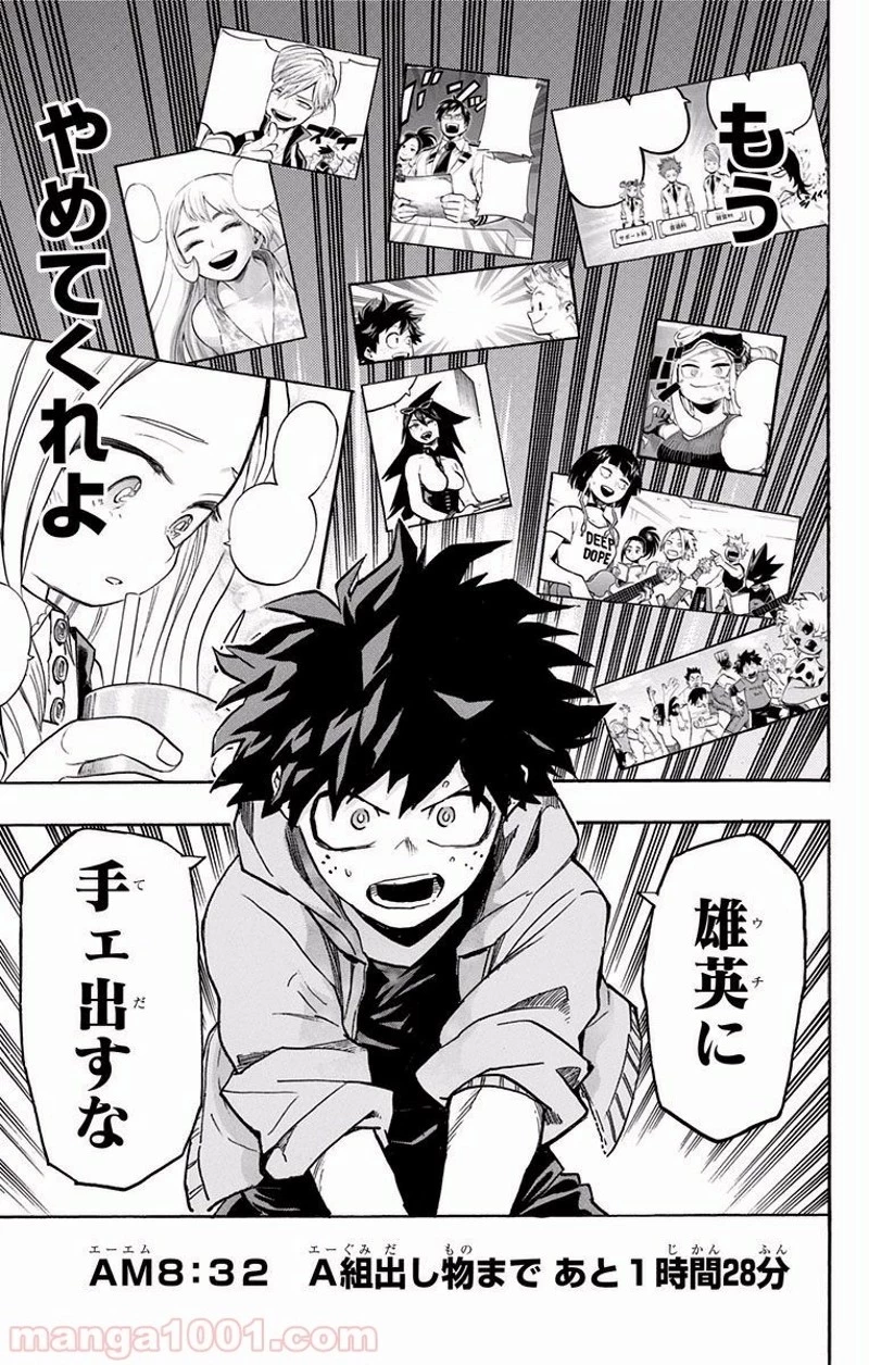 僕のヒーローアカデミア 第175話 - 15