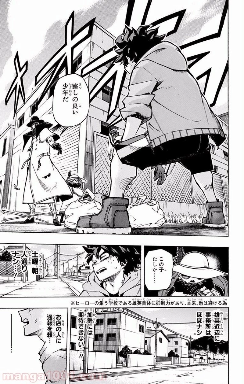 僕のヒーローアカデミア 第176話 - 3