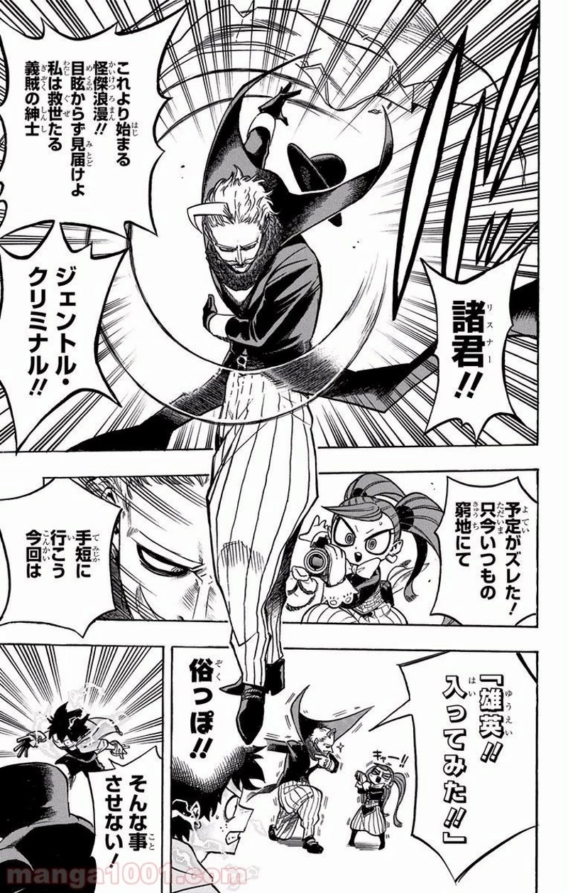 僕のヒーローアカデミア 第176話 - 5