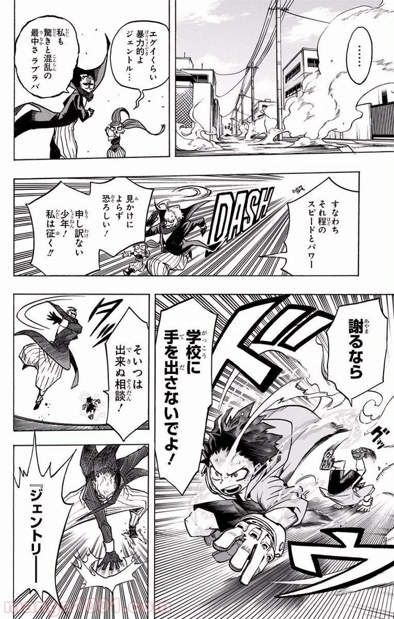 僕のヒーローアカデミア 第176話 - 8