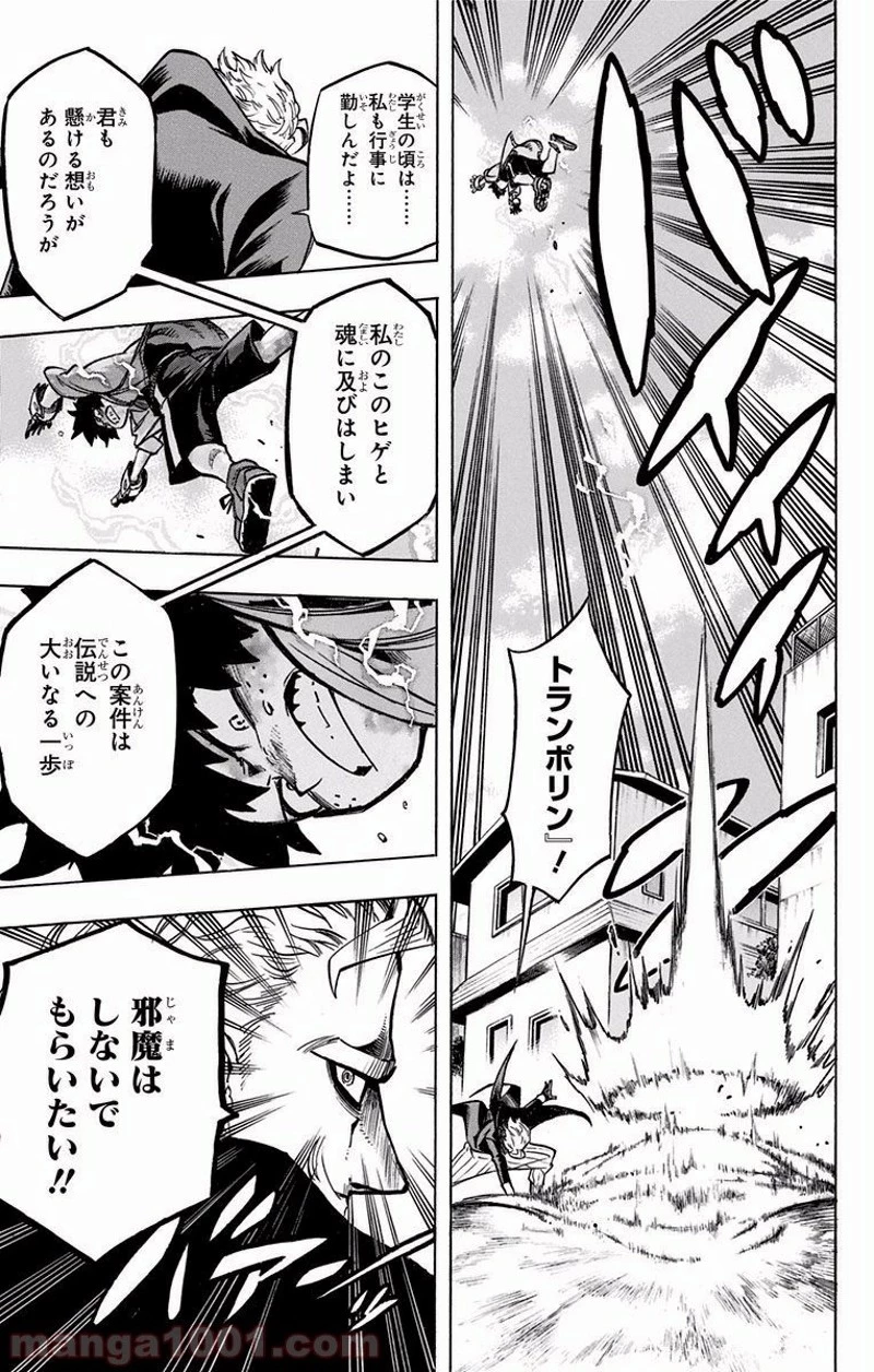 僕のヒーローアカデミア 第176話 - 9