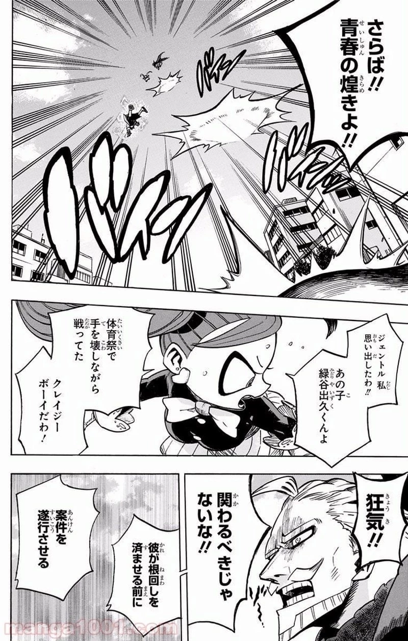 僕のヒーローアカデミア 第176話 - 10