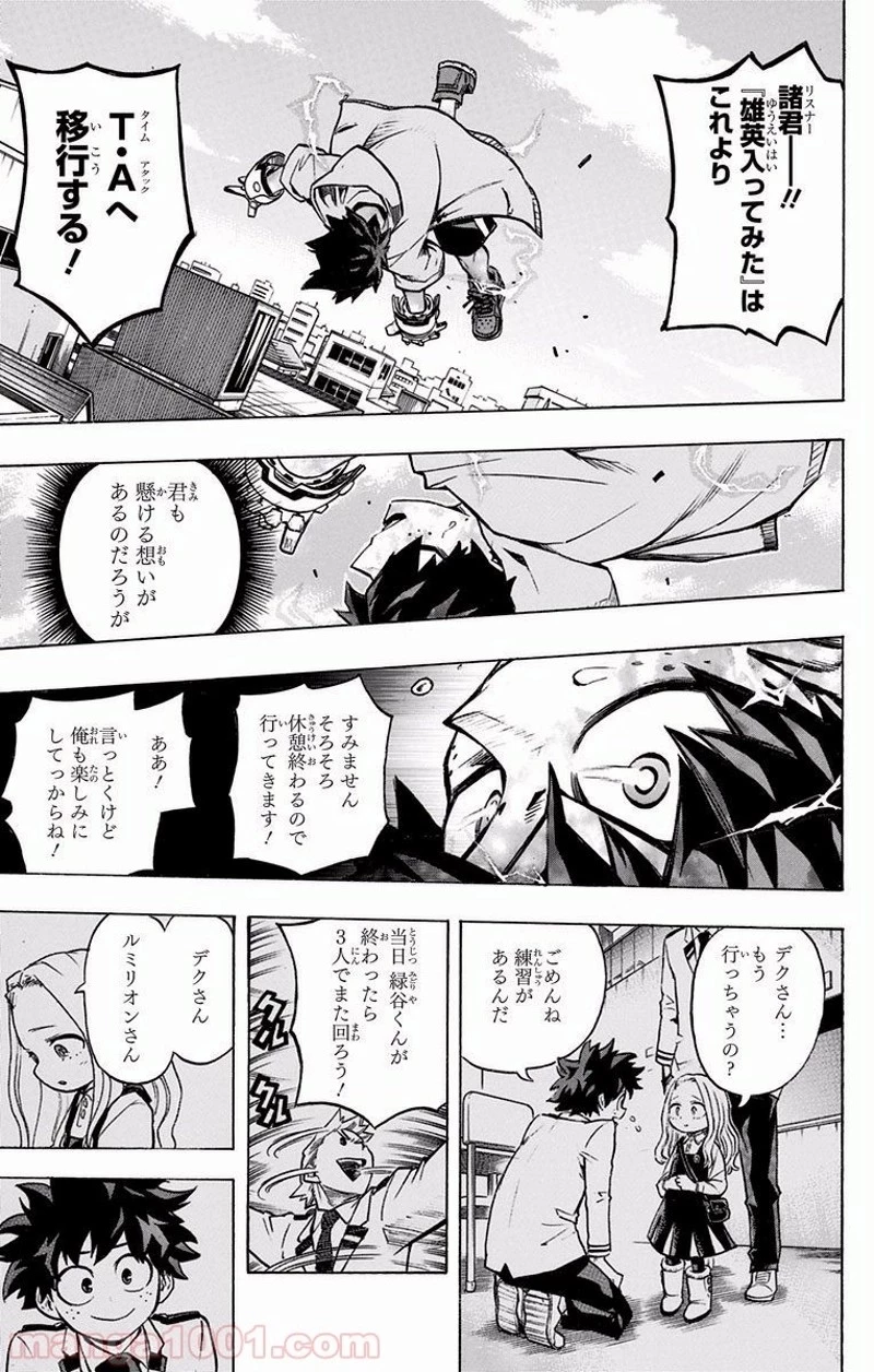 僕のヒーローアカデミア 第176話 - 11
