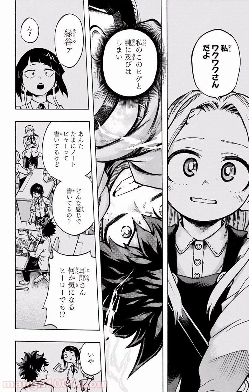 僕のヒーローアカデミア 第176話 - 12