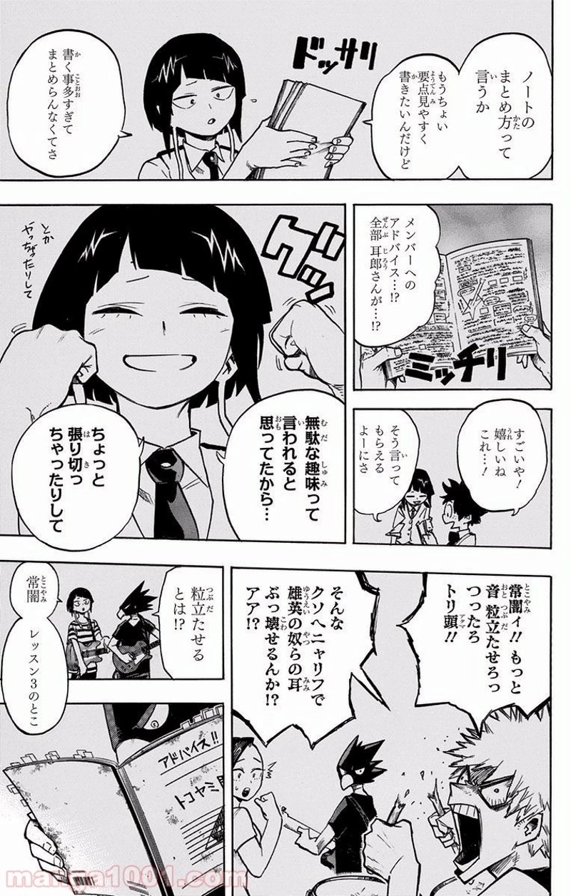 僕のヒーローアカデミア 第176話 - 13