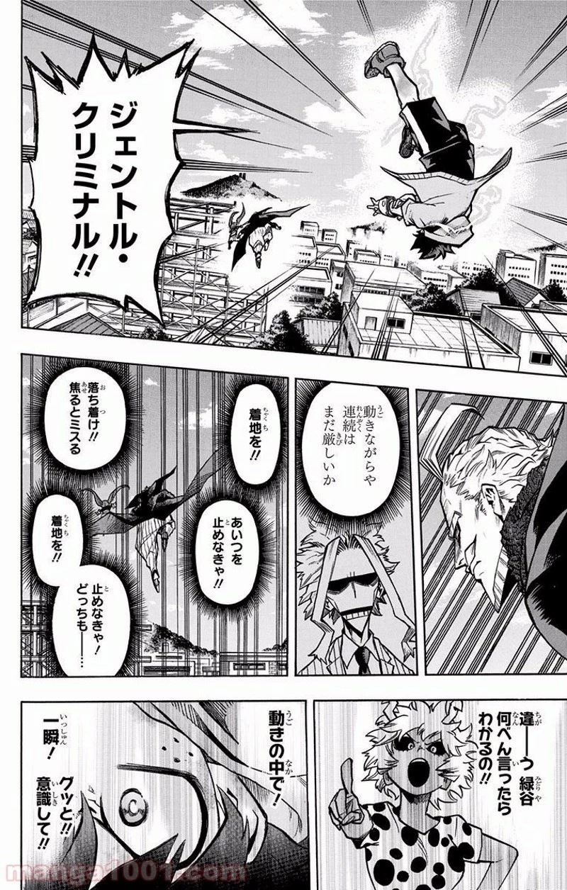 僕のヒーローアカデミア 第176話 - 14