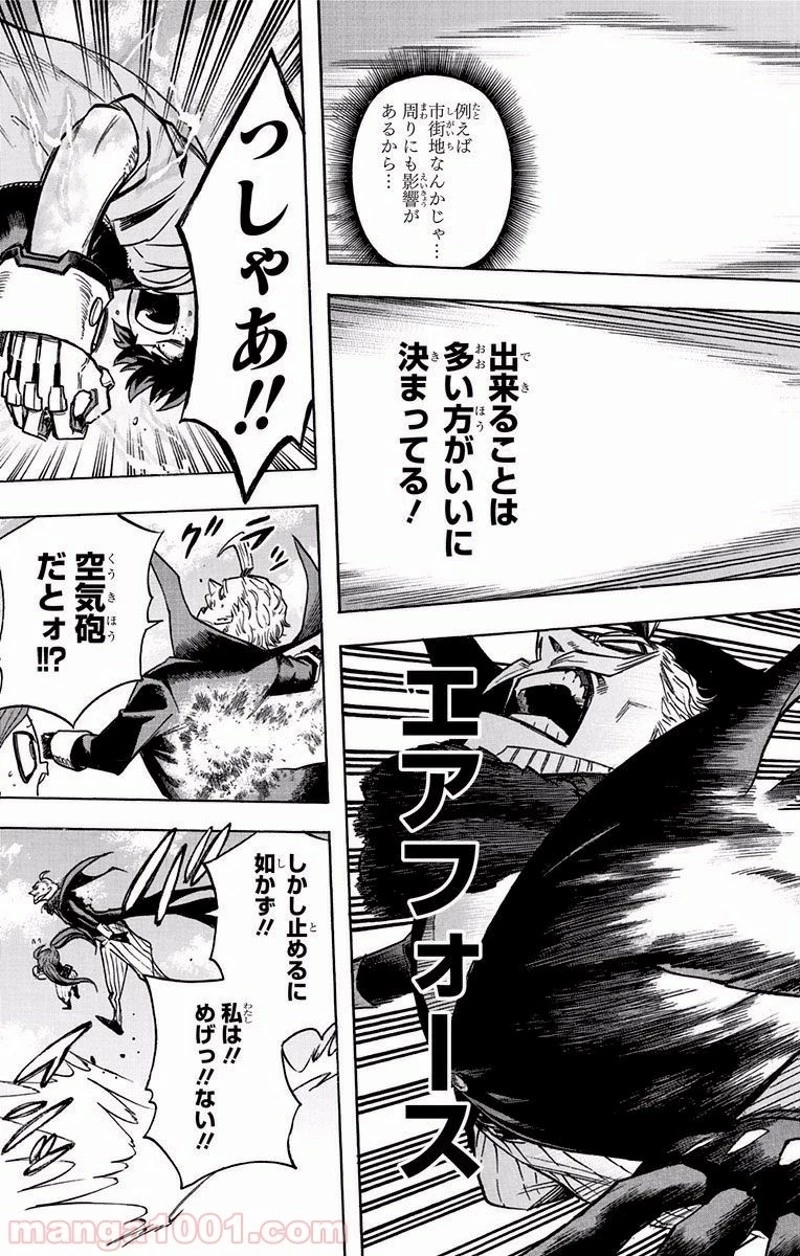僕のヒーローアカデミア 第176話 - 17