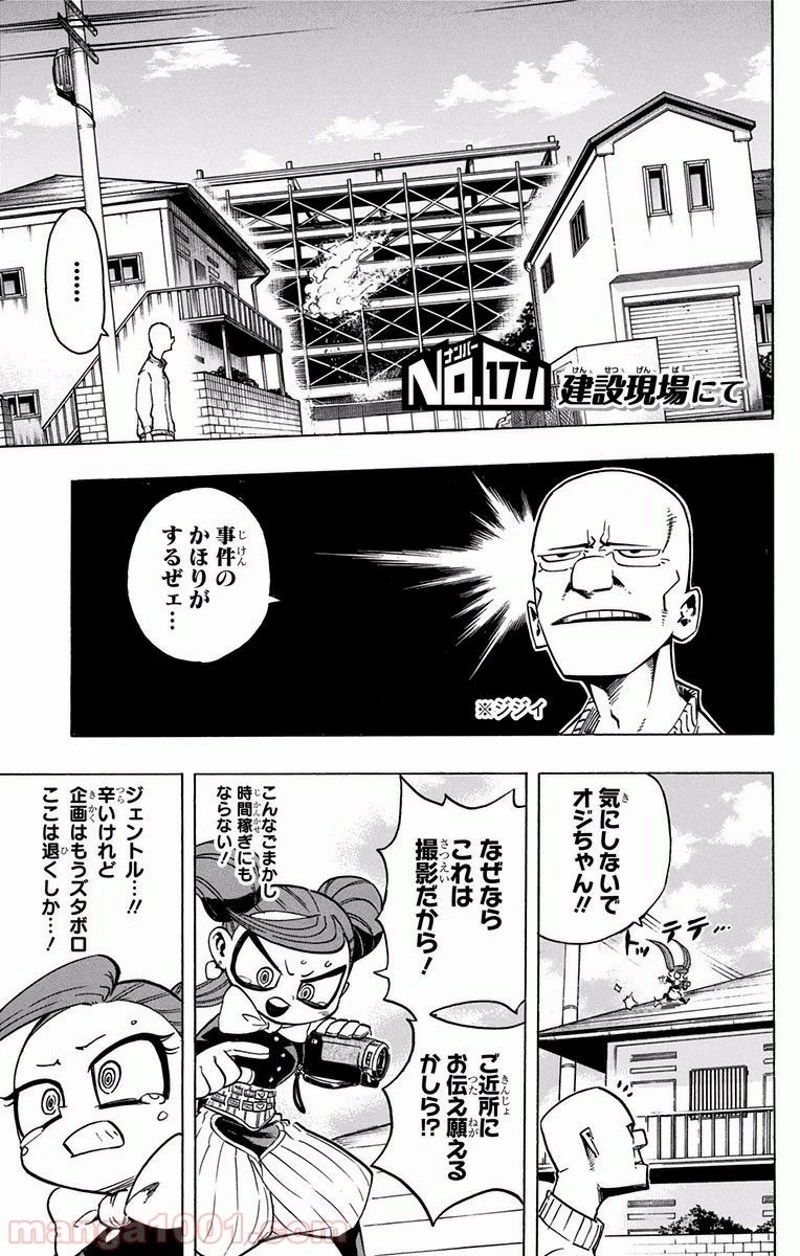 僕のヒーローアカデミア 第177話 - 1