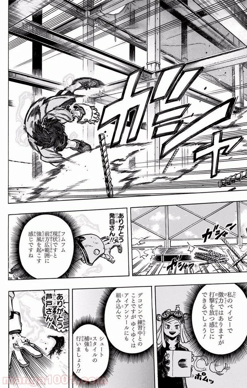僕のヒーローアカデミア 第177話 - 2