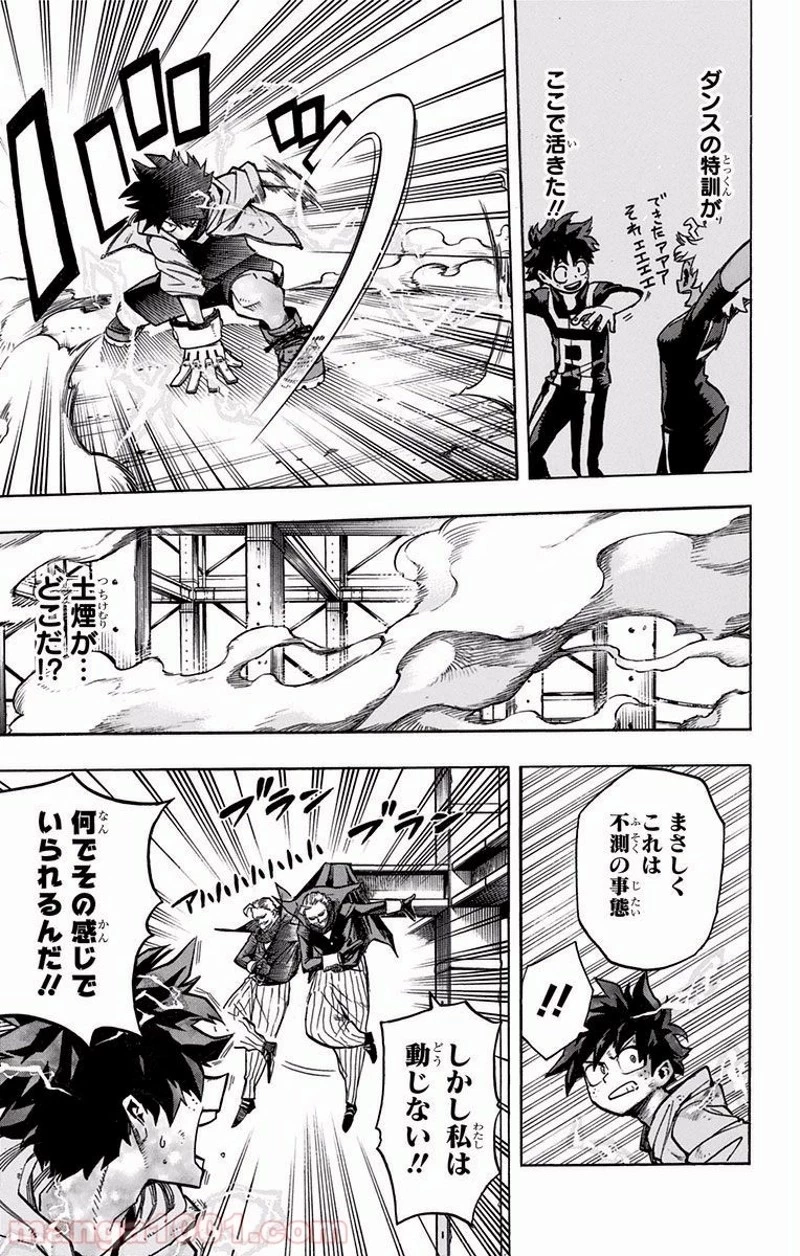 僕のヒーローアカデミア 第177話 - 3