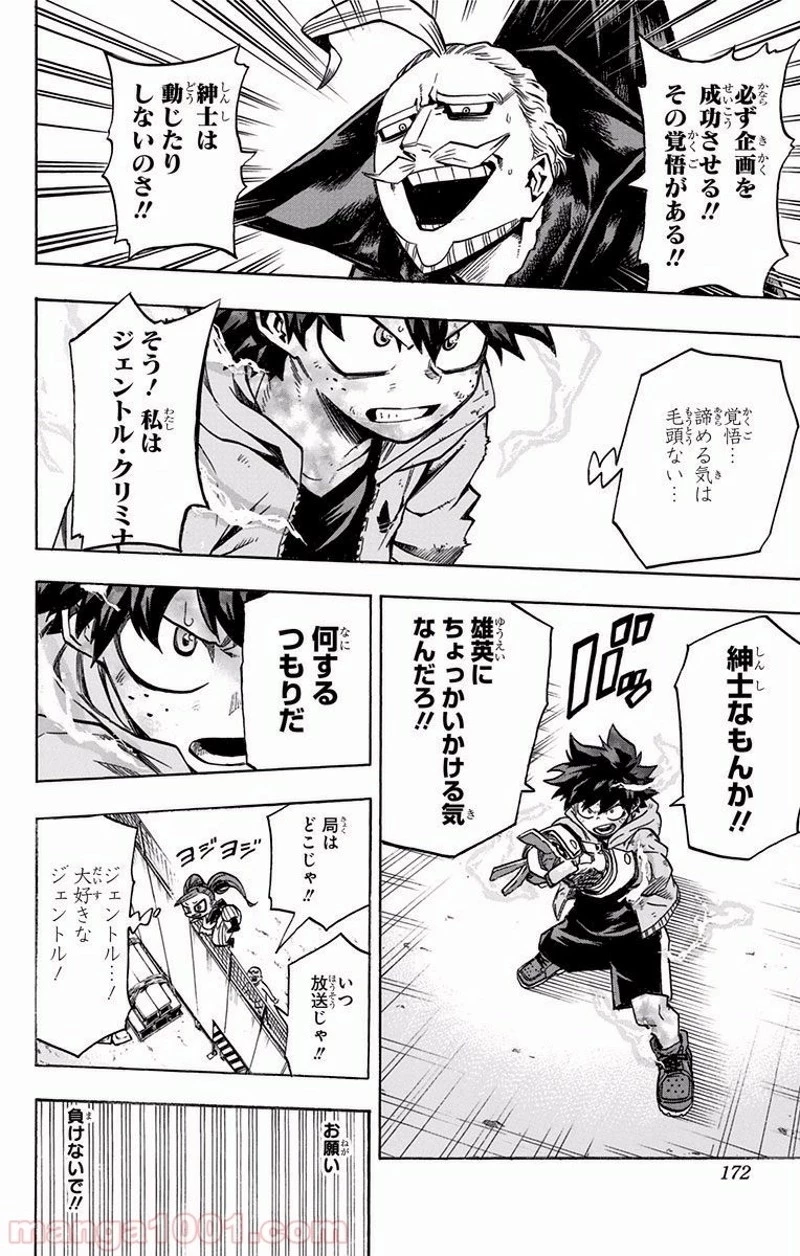 僕のヒーローアカデミア 第177話 - 4