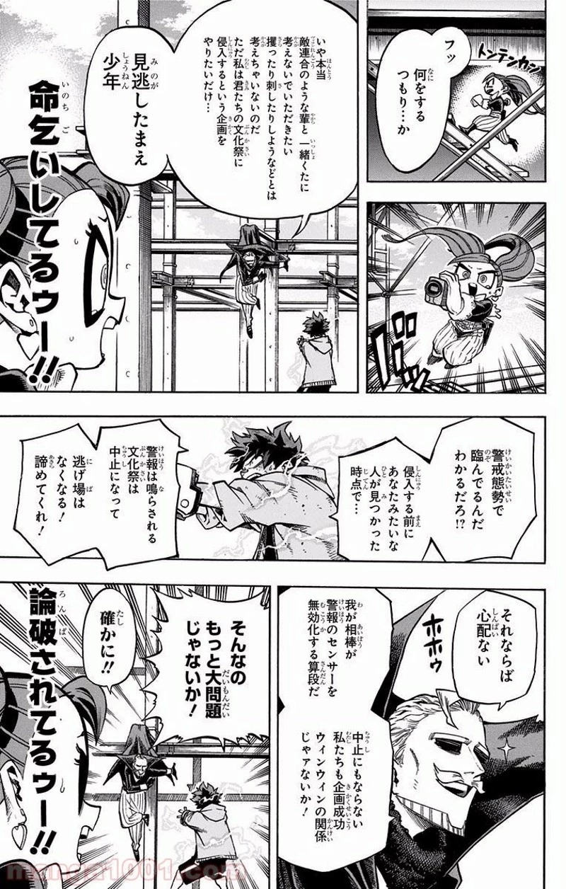 僕のヒーローアカデミア 第177話 - 5