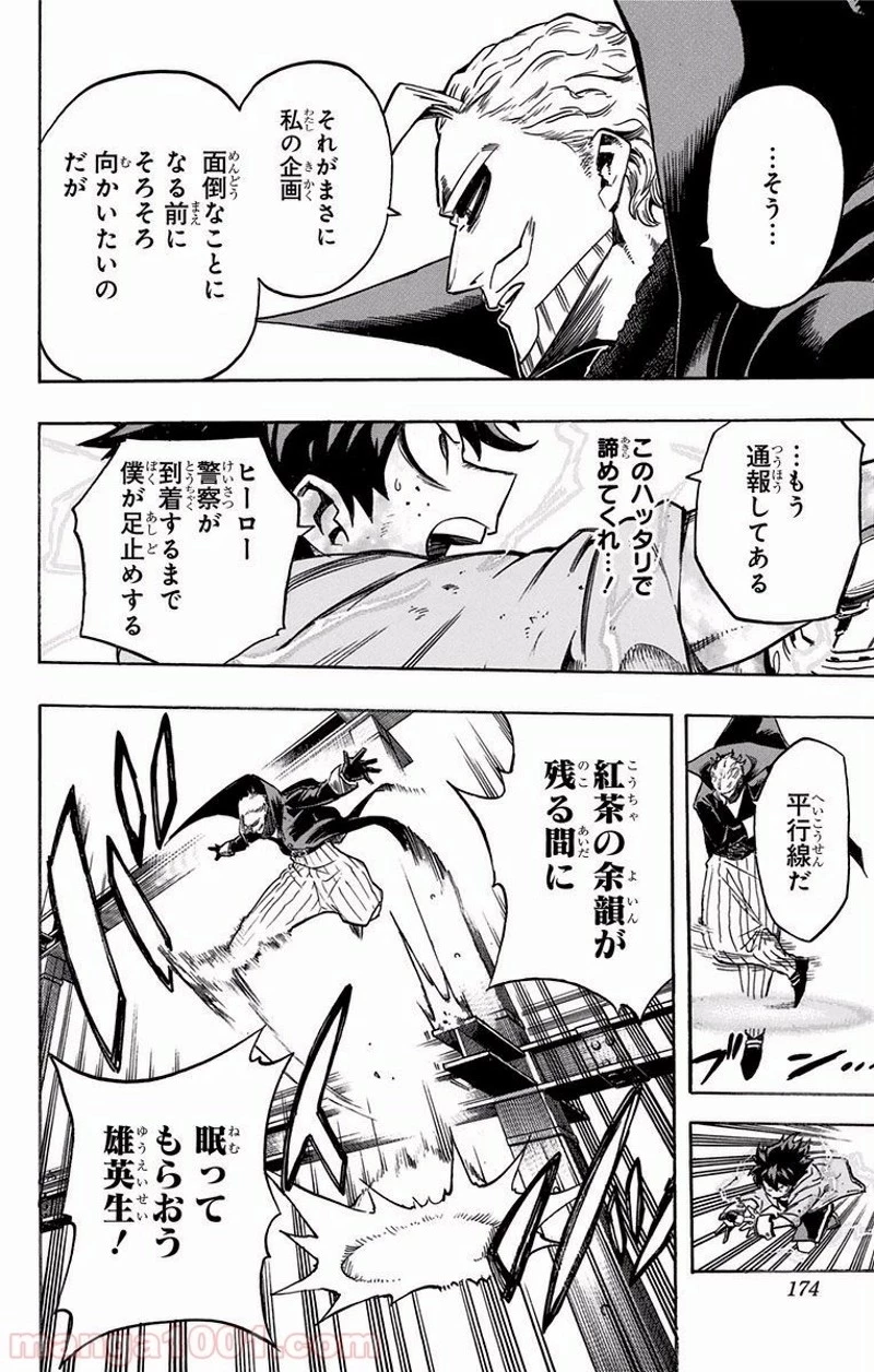 僕のヒーローアカデミア 第177話 - 6