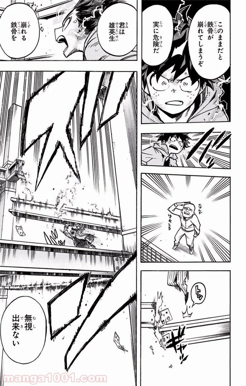 僕のヒーローアカデミア 第177話 - 11