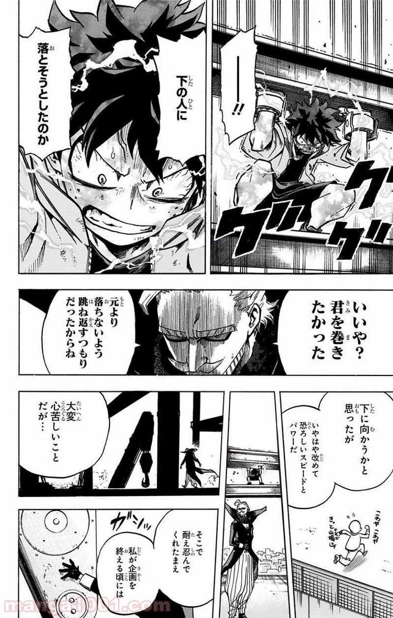 僕のヒーローアカデミア 第177話 - 12