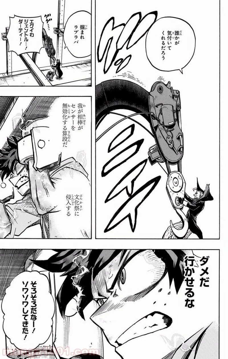 僕のヒーローアカデミア 第177話 - 13