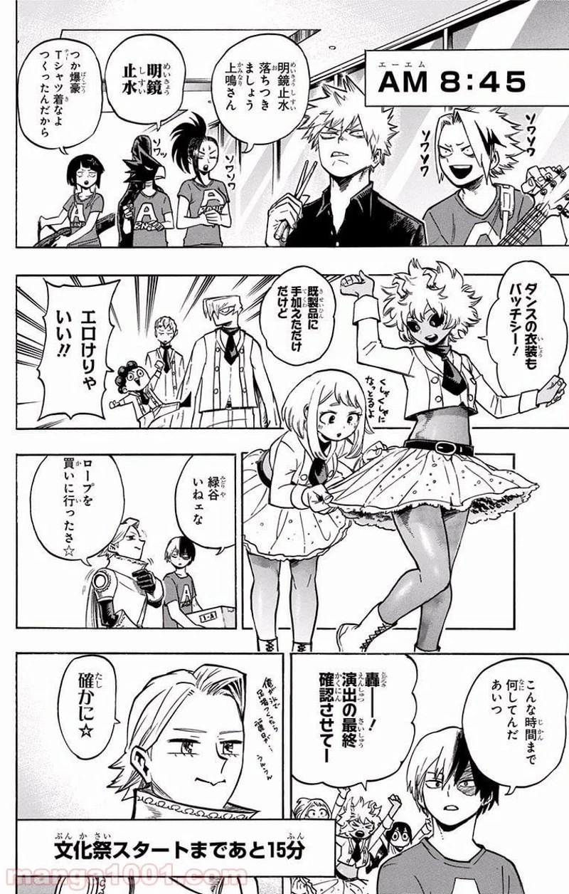 僕のヒーローアカデミア 第177話 - 14
