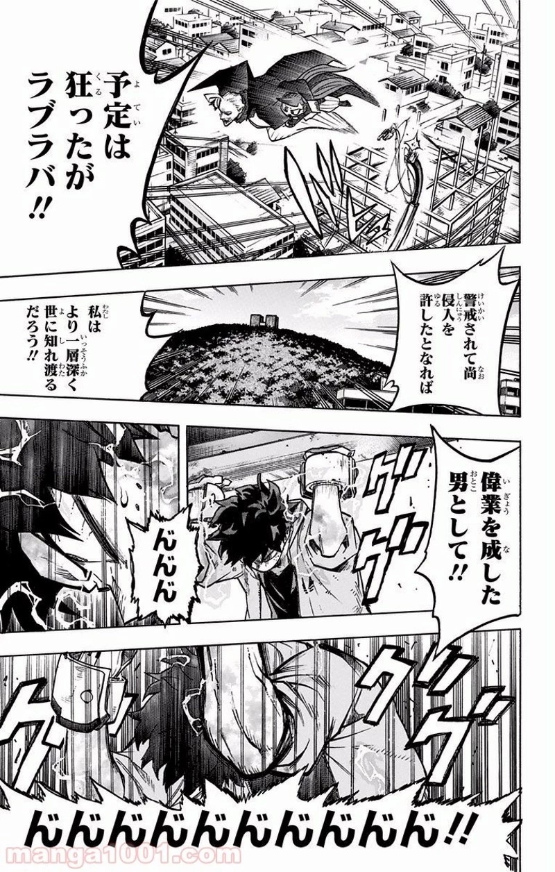 僕のヒーローアカデミア 第177話 - 15