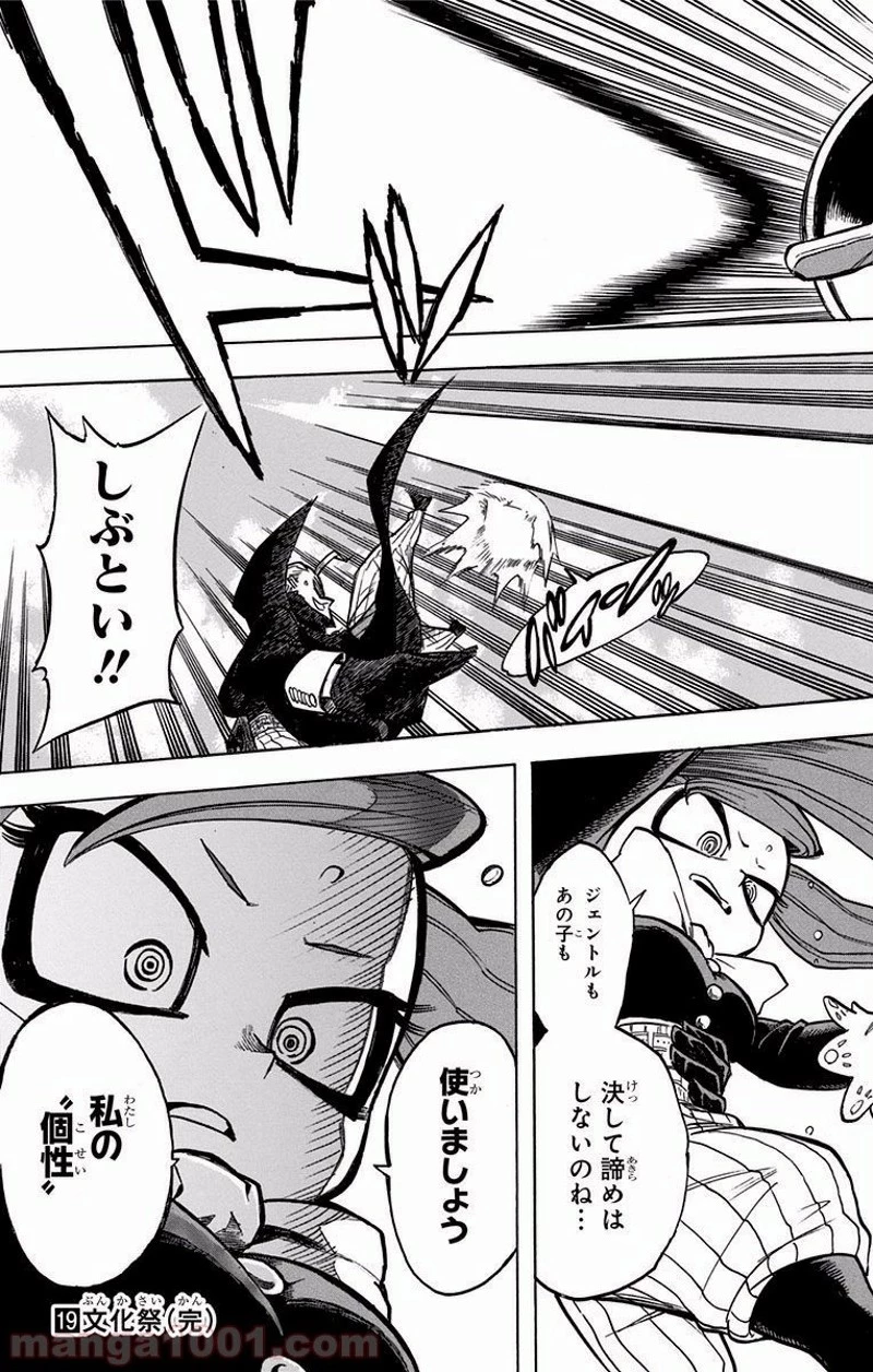 僕のヒーローアカデミア 第177話 - 17