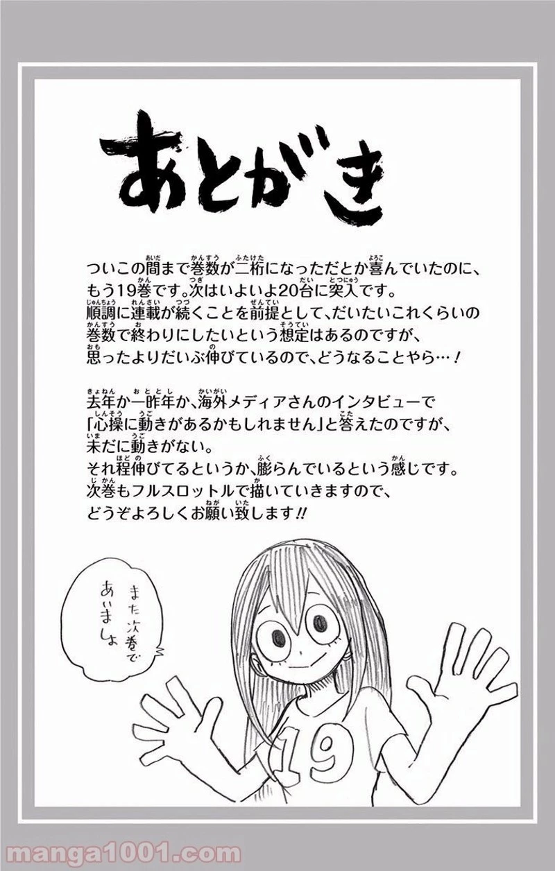 僕のヒーローアカデミア 第177話 - 20