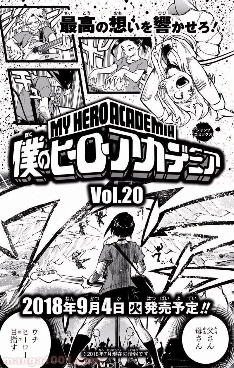 僕のヒーローアカデミア 第177話 - 23