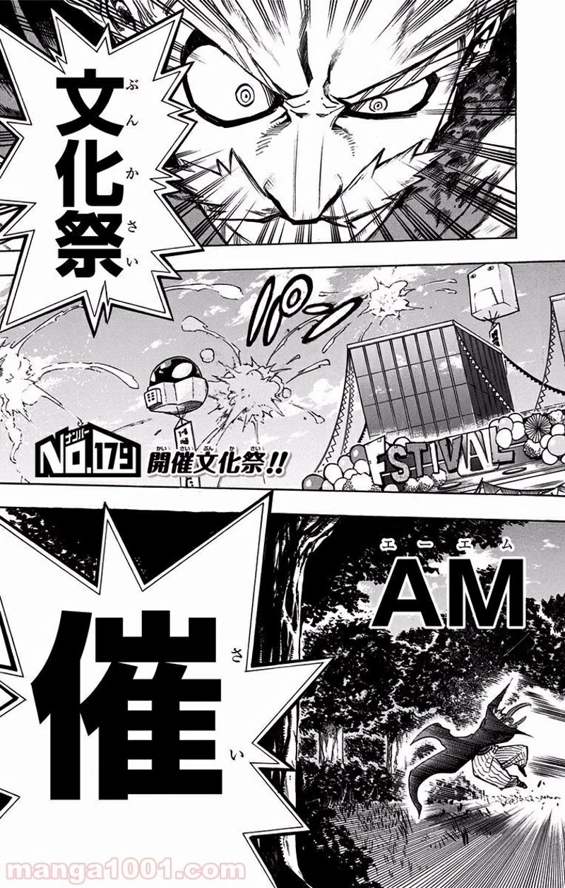 僕のヒーローアカデミア 第179話 - 1