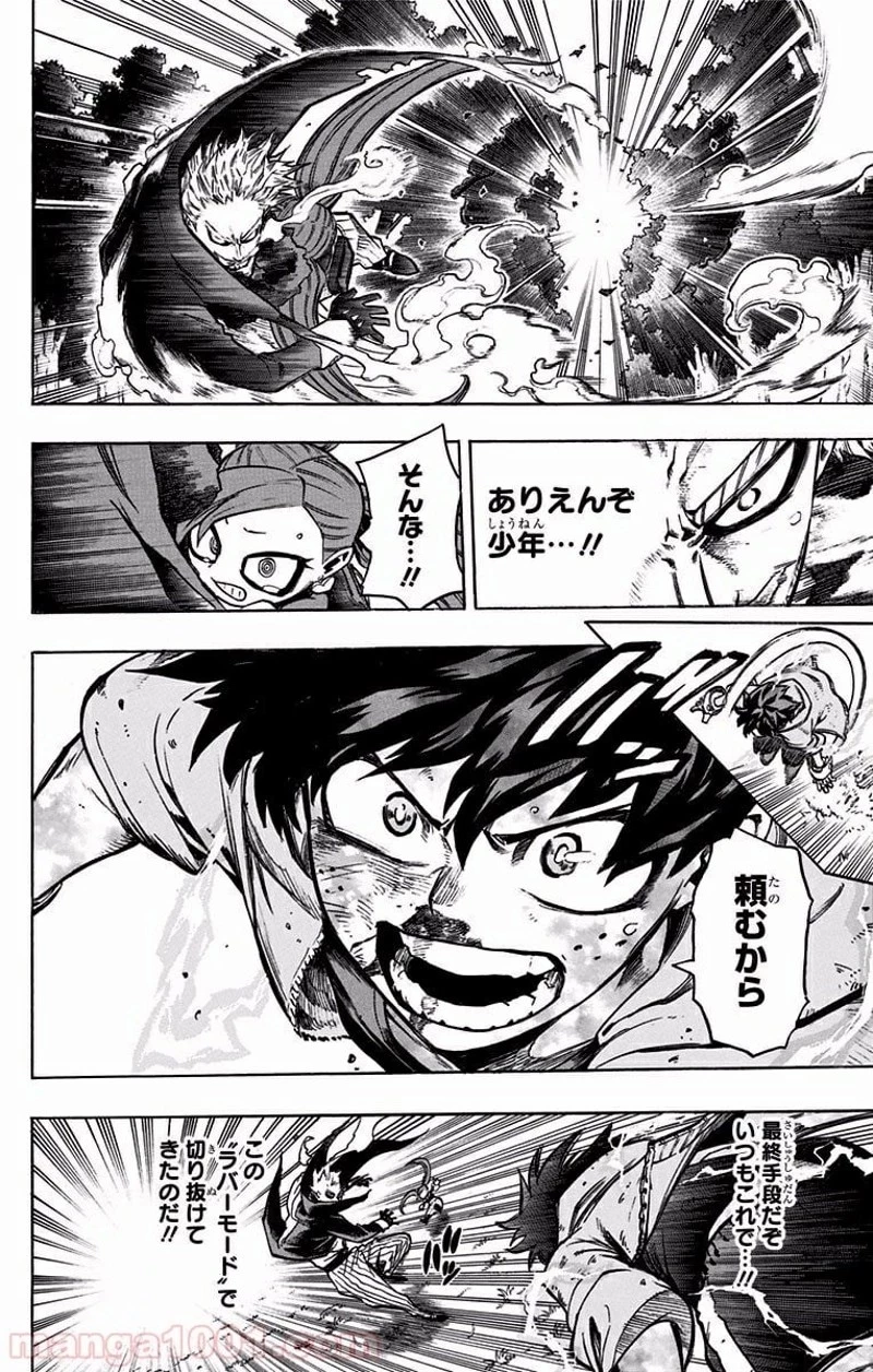 僕のヒーローアカデミア 第179話 - 2