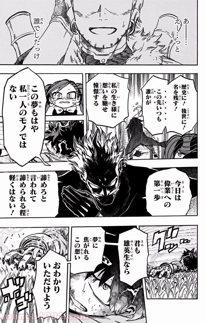 僕のヒーローアカデミア 第179話 - 5