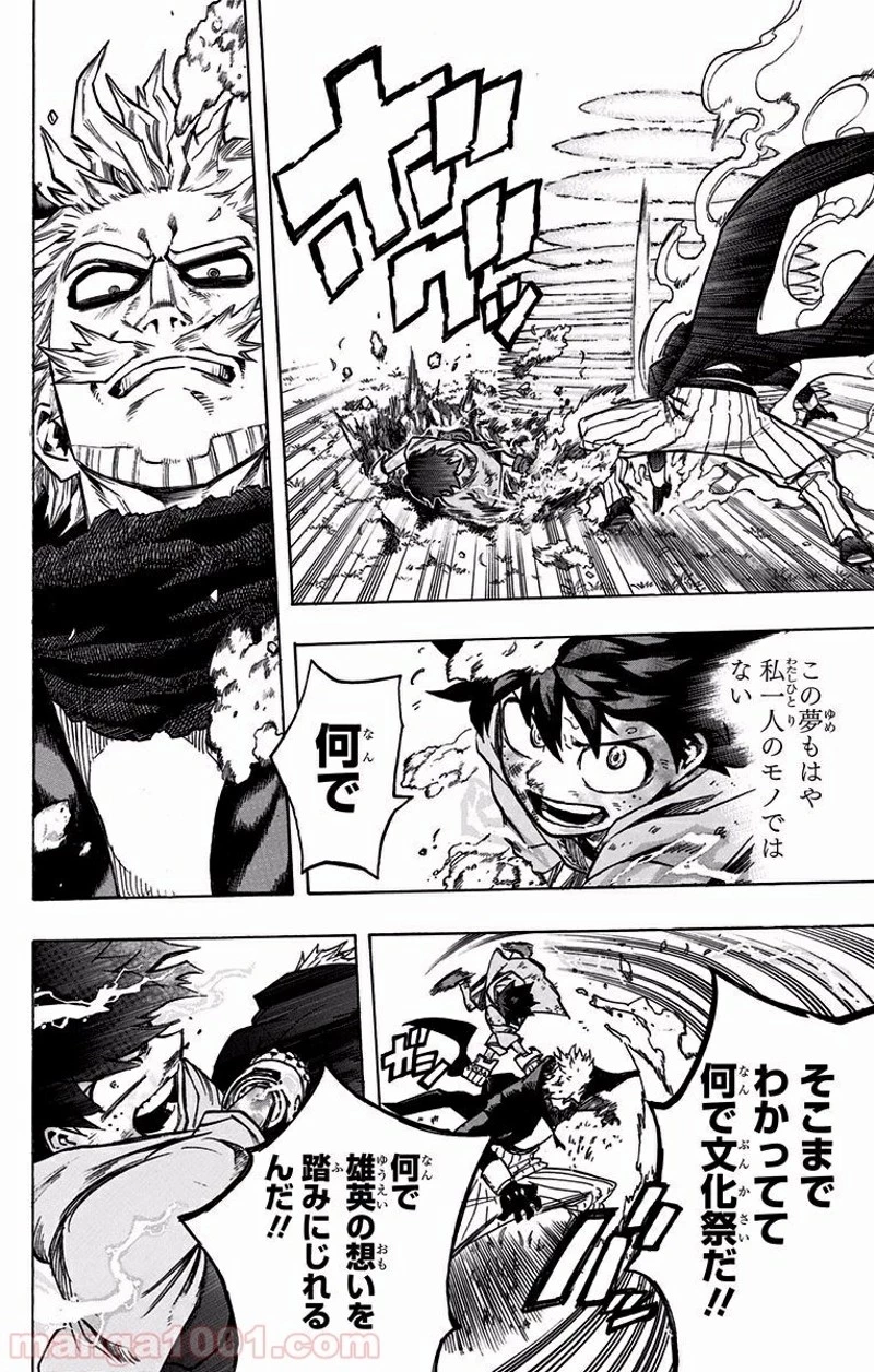 僕のヒーローアカデミア 第179話 - 6