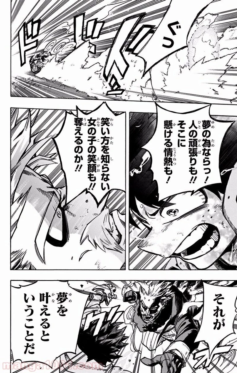 僕のヒーローアカデミア 第179話 - 8