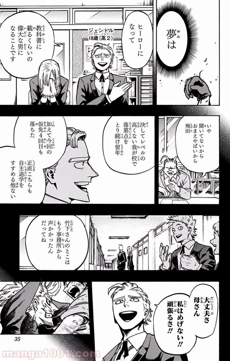 僕のヒーローアカデミア 第179話 - 9