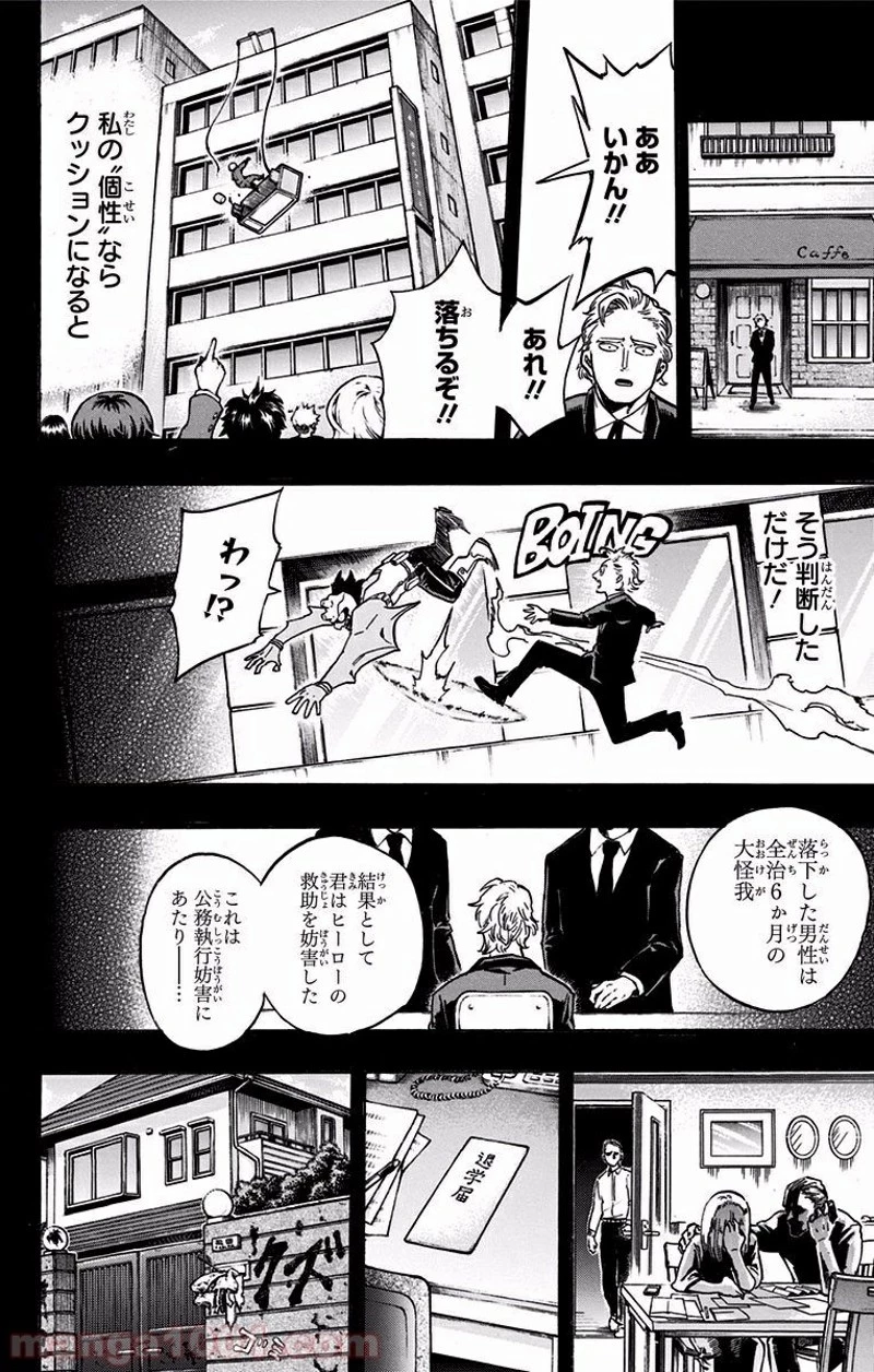 僕のヒーローアカデミア 第179話 - 10
