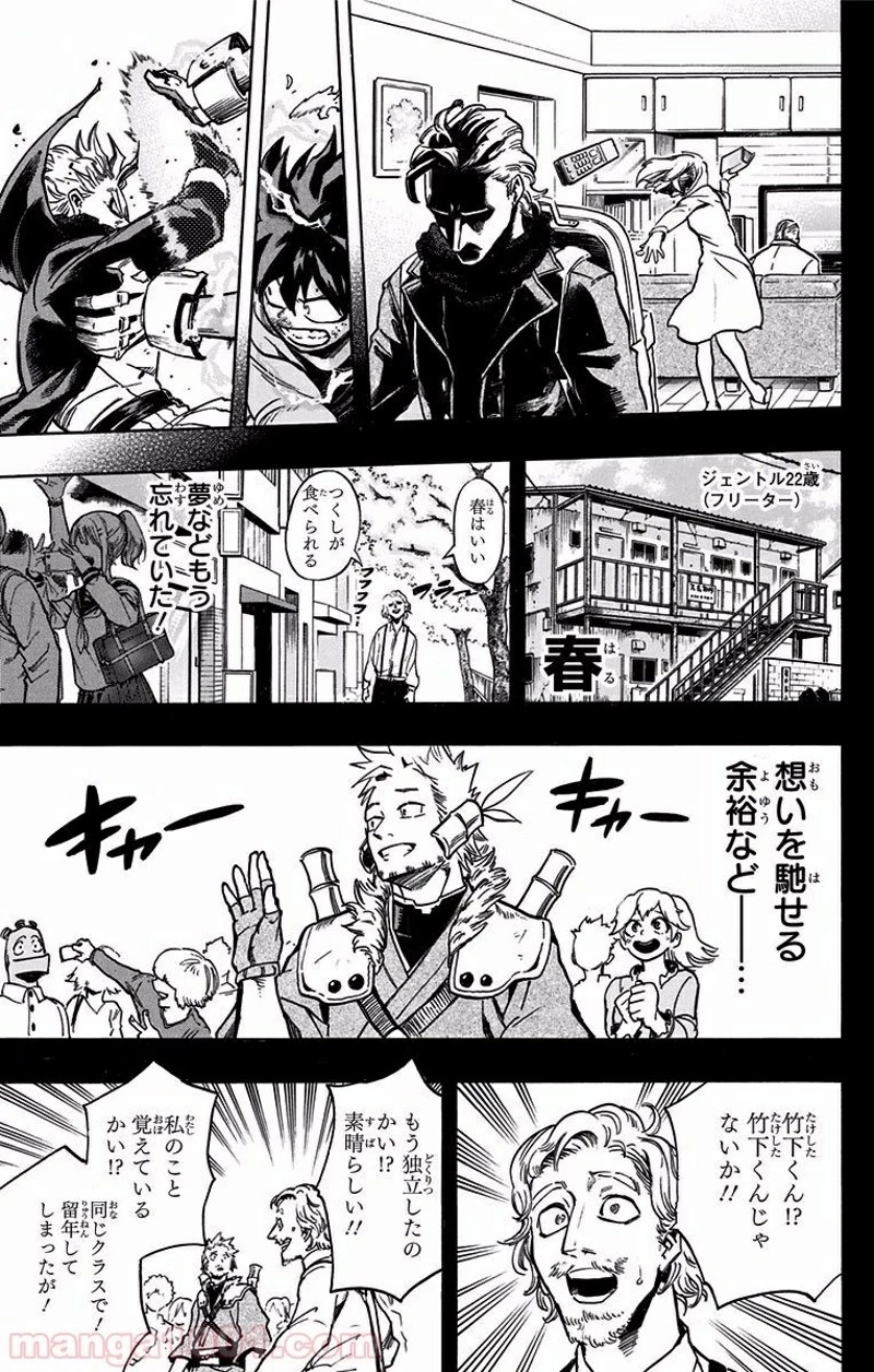 僕のヒーローアカデミア 第179話 - 11