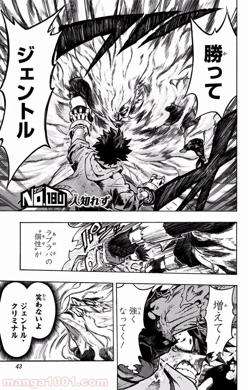 僕のヒーローアカデミア 第180話 - 1